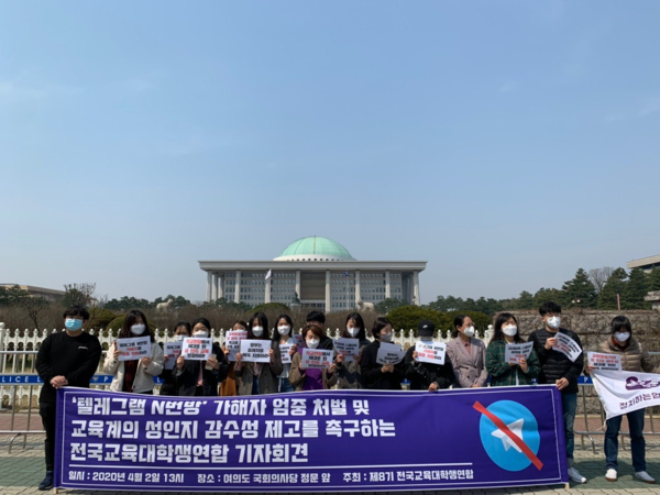 작년 4월 2일 국회의사당 앞에서 전국교육대학생연합이 '텔레그램 N번방 가해자 엄중 처벌 및 교육계의 성인지 감수성 제고를 촉구하는 기자회견'을 진행하고 있다.  출처 / 전국교육대학생연합