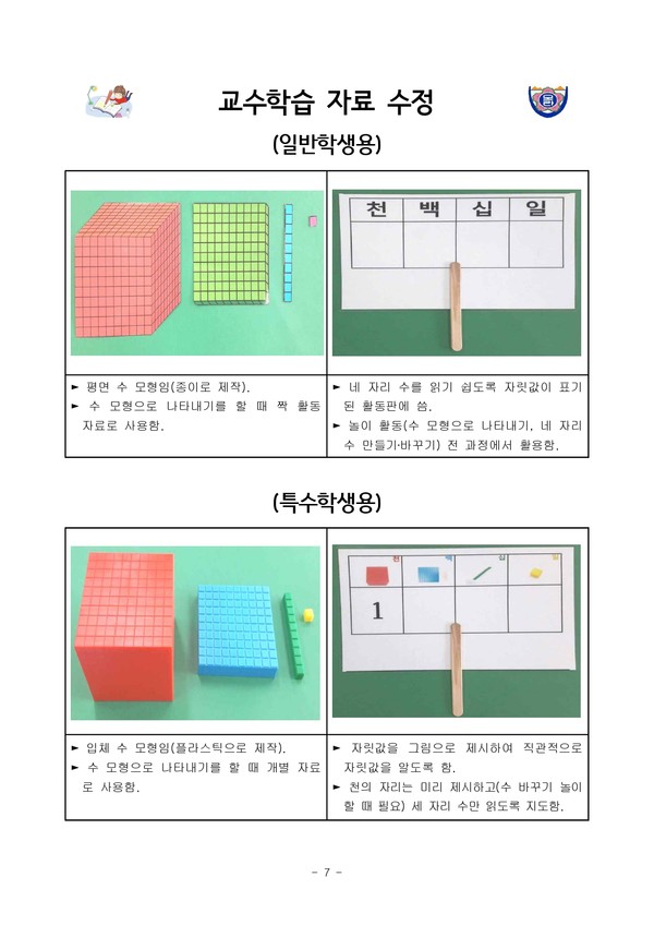 교수학습 자료수정 예시