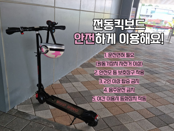 전동킥보드가 도서관 앞에 주차되어 있다.  (사진/박민정 기자) 