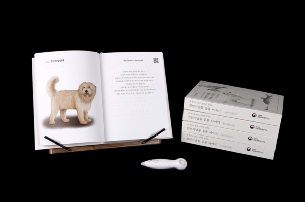 ⌜손끝으로 읽고 소리로 전하는, 천연기념물 동물 이야기⌟ 사진 / 국립문화재연구소 제공