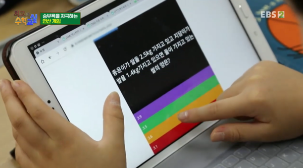 수학 수업에서 에듀테크 도구를 이용하여 퀴즈를 푸는 학생의 모습  (사진/ EBS 최고의 수학교실)