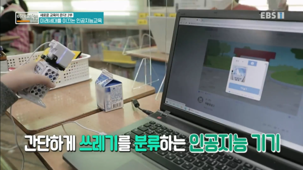 [사진/EBS 미래교육플러스 제공]