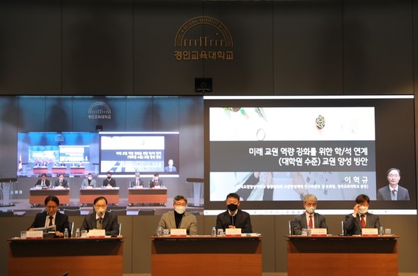 전국교원양성대학교 교수총회 / 경인교대 제공