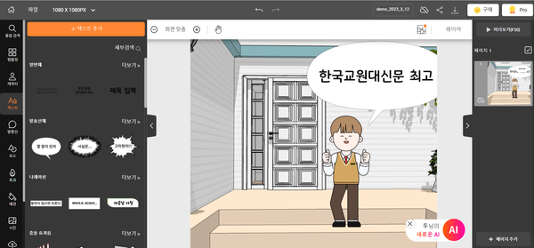 투닝을 활용하여 웹툰을 만들고 있는 모습 (사진 / 이재혁 기자)