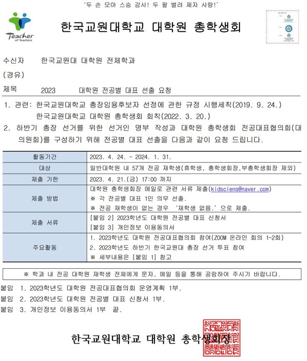 사진/ 송영재 총학생회장 제공