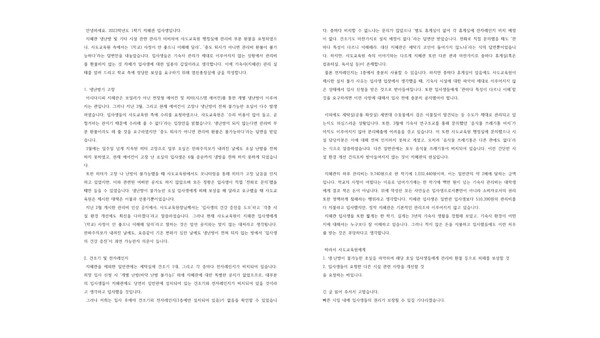 지혜관 입사생 A씨의 열린총장실 건의글 원문 (사진제공 / 열린총장실)