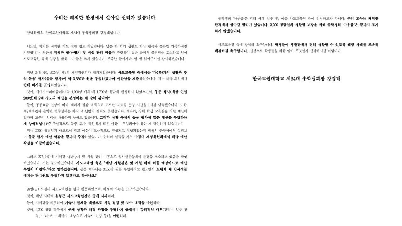 총학생회장 입장문 원문 (사진제공 / 에브리타임)