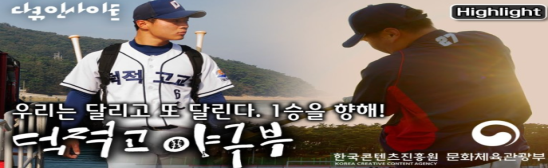 덕적고등학고 야구부 학생들의 모습 / 박세용 교사 제공