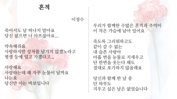 이정수 시인의 '흔적' (사진 / 김승수 기자)