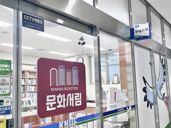 구내서점 '문화서림' 사진 (사진/이신영 기자)