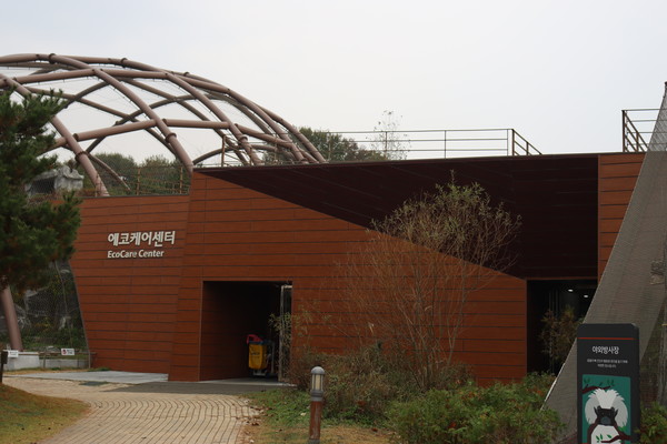 국립생태원 에코케어센터