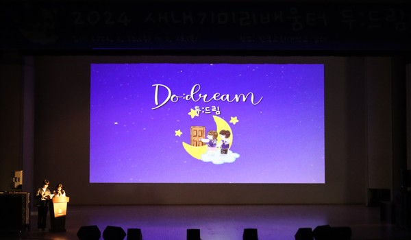 2024 새내기미리배움터 Do:Dream (사진 / 한소연 기자)