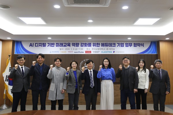 우리학교 에듀테크 MOU 체결 현장 모습 (사진 / 대외협력과 제공)