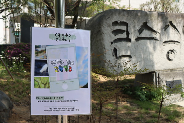 포토존인 큰스승의 길 앞에서 사진 찍기 미션 (사진 / 한소연 기자)