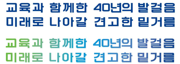 개교 40주년 캐치프레이즈 (사진/기획평가과 제공)