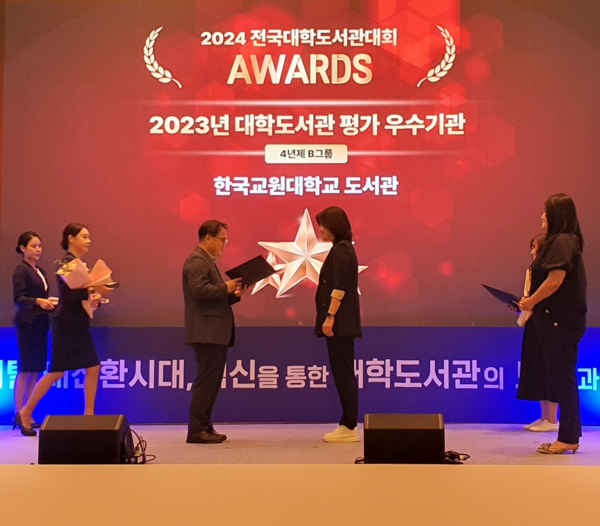 2024 전국대학도서관대회 시상식 (사진 / 도서관 제공)