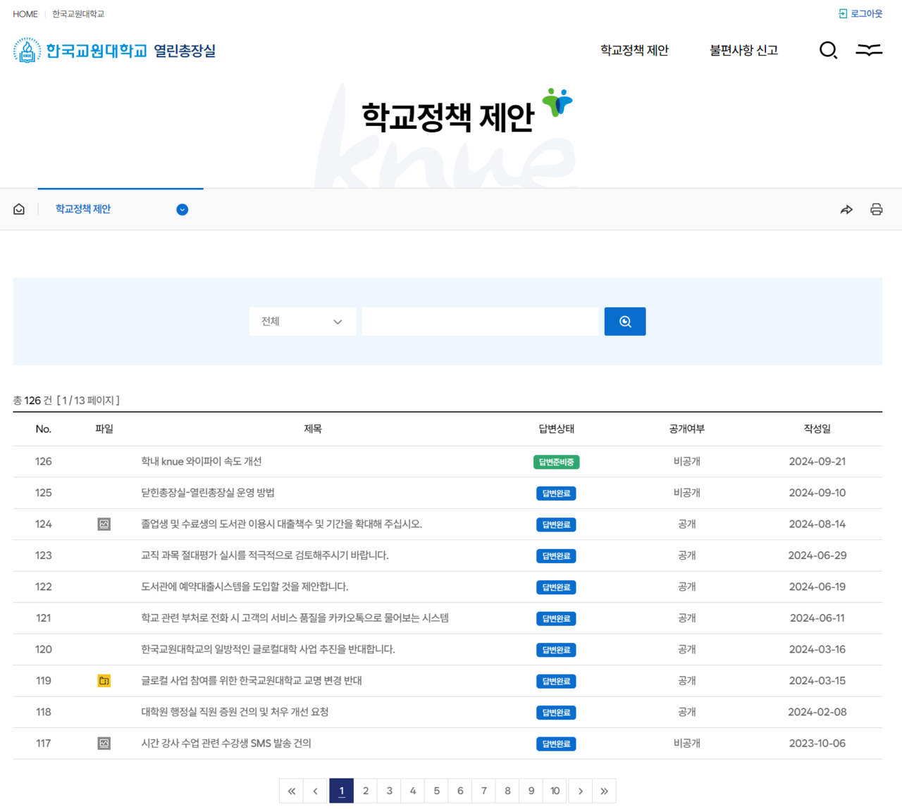 새롭게 바뀐 열린총장실 (사진/ 열린총장실 홈페이지 캡처)