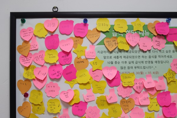 급식 희망 메뉴가 적힌 포스트잇이 붙어 있는 모습 (사진 / 한소연 기자)