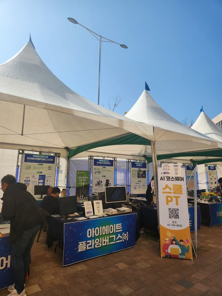'미래교육 국제 컨퍼런스' 체험 부스 (사진 / 백세민 기자)