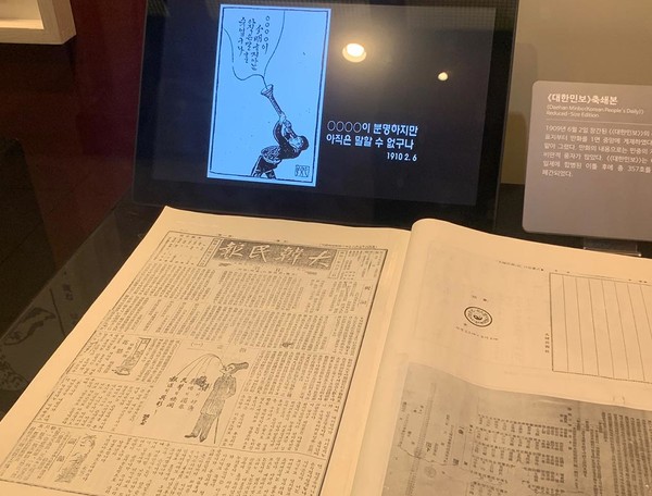 대한민보 축쇄본 (사진 / 한국만화박물관 제공)