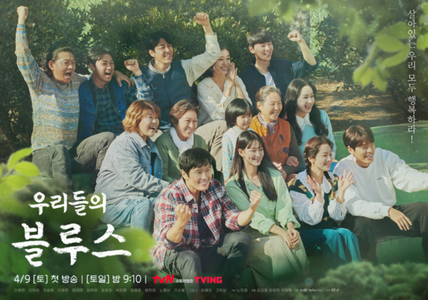 드라마 우리들의 블루스 (사진 / tvN 제공)