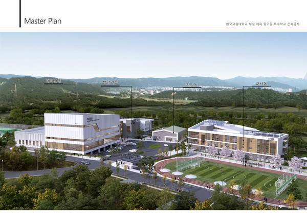 한국교원대학교 부설 체육 중고등 특수학교 신축공사 예상 설계 (사진/시설관리과 제공)