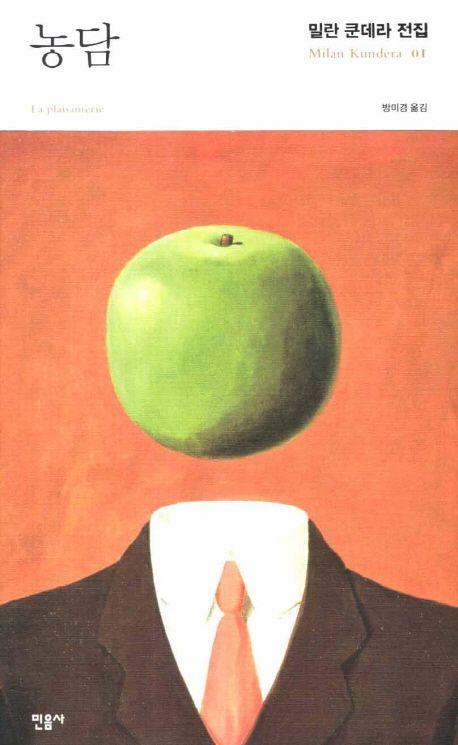 책 《농담》 (사진 / 교보문고 제공)