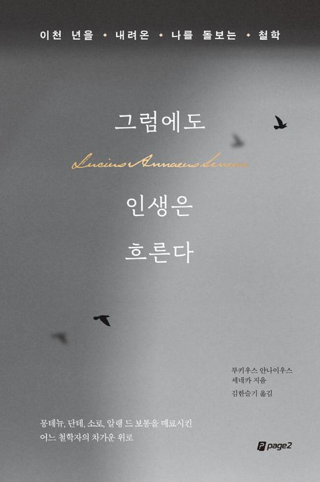 책 《그럼에도 인생은 흐른다》 (사진 / 교보문고 제공)