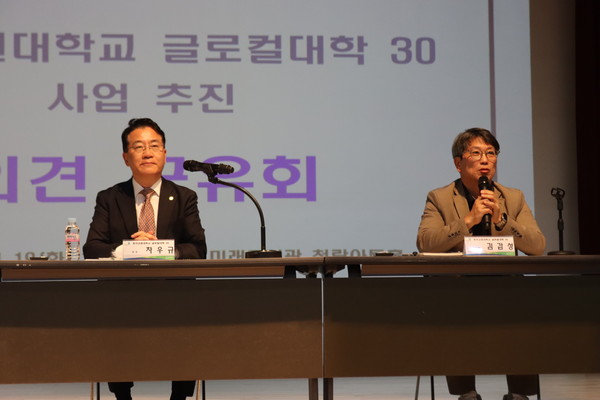 글로컬대학 30 사업 추진 의견 공유회 현장 (사진 / 한소연 기자)