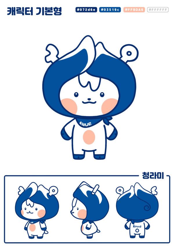 마스코트 '청라미' 최종안 (사진 / 기획평가과 제공)