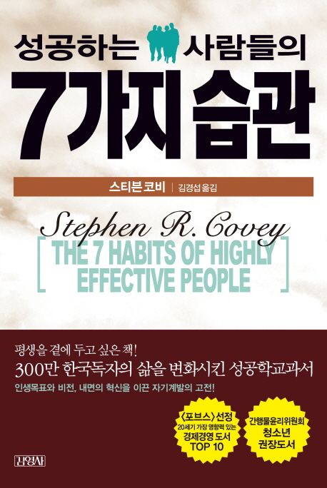 성공하는 사람들의 7가지 습관 (사진 / 네이버 제공)