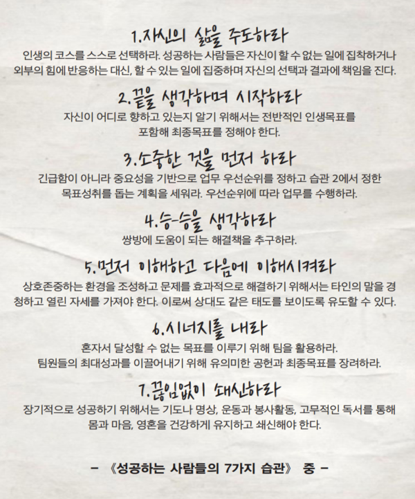 책에서 소개하는 7가지 습관 (사진 / 박보경 기자)