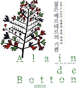 젊은 베르테르의 기쁨 (사진 / 김세영 교수 제공)