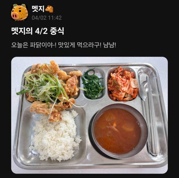 멧지가 올린 게시물 (사진 / 에브리타임 캡처)