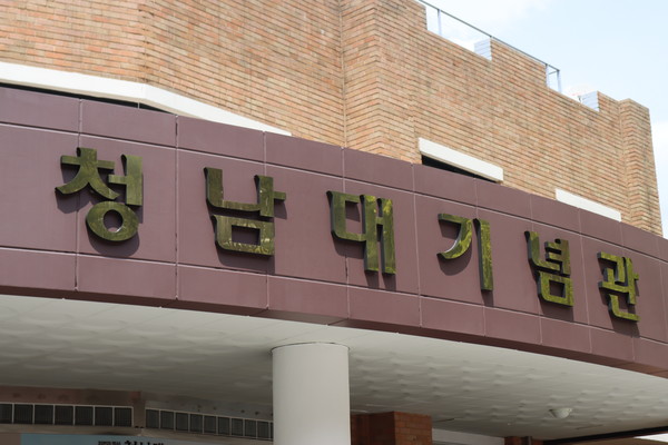 청남대기념관 (사진 / 서수연 기자)