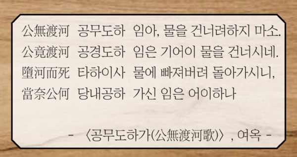 《해동역사(海東歷史)》에 나와 있는 〈공무도하가(公無渡河歌)〉
