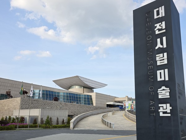 대전시립미술관 전경 (사진 / 정준우 기자)