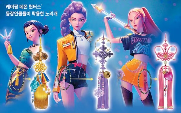 헌트릭스가 착용한 노리개 (사진 / 조선일보 제공)