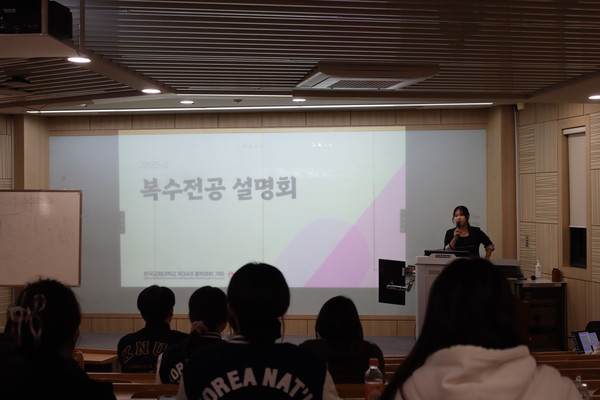 복수전공 설명회 (사진 / 서수연 기자)