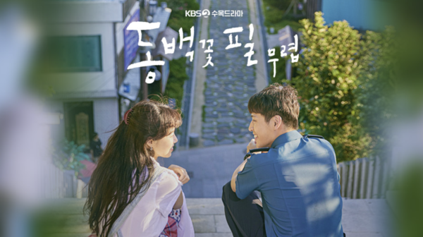 드라마 《동백꽃 필 무렵》 메인 포스터 (사진 / KBS 제공)