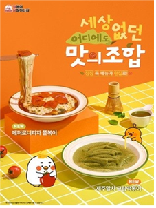 떡참 제주말차크림떡볶이