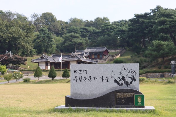 덕촌리 독립운동가 마을 표지석 (사진 / 한국교원대신문)